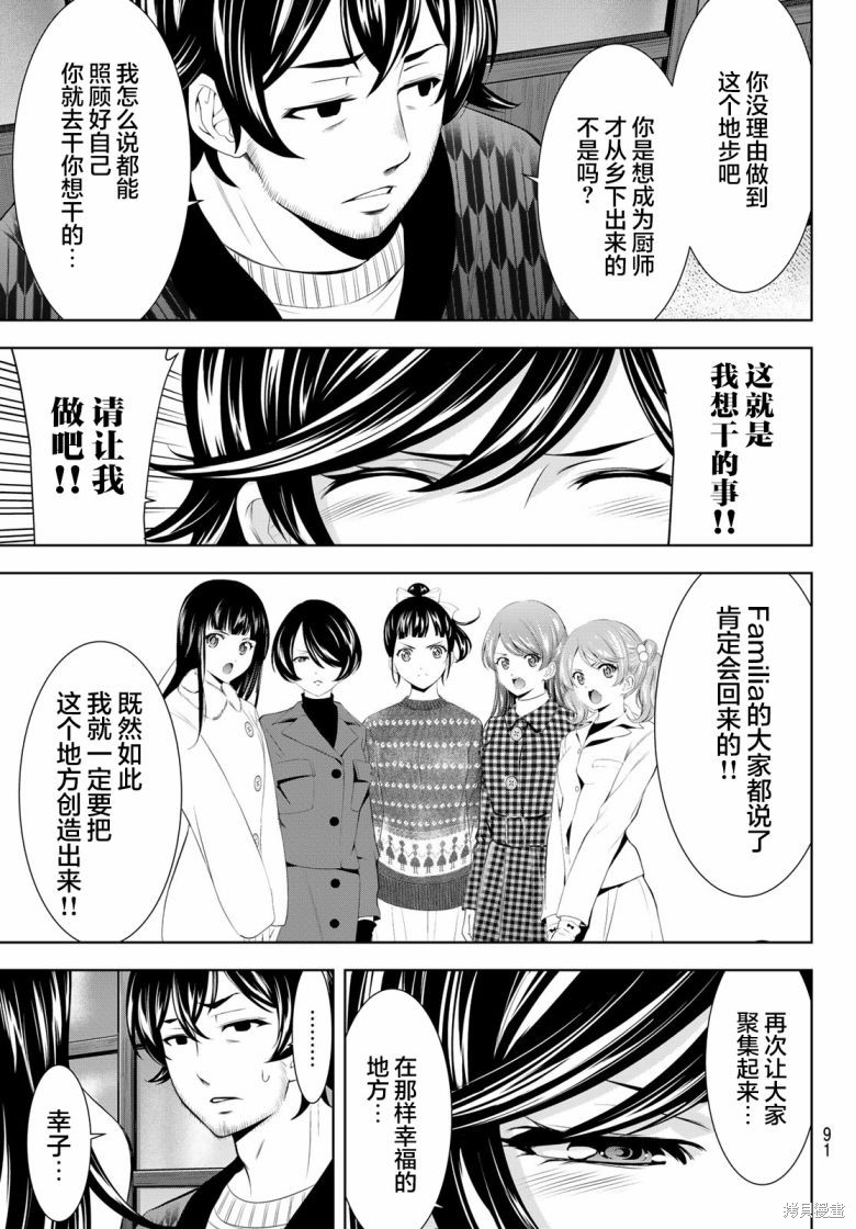 女神的露天咖啡厅漫画160话