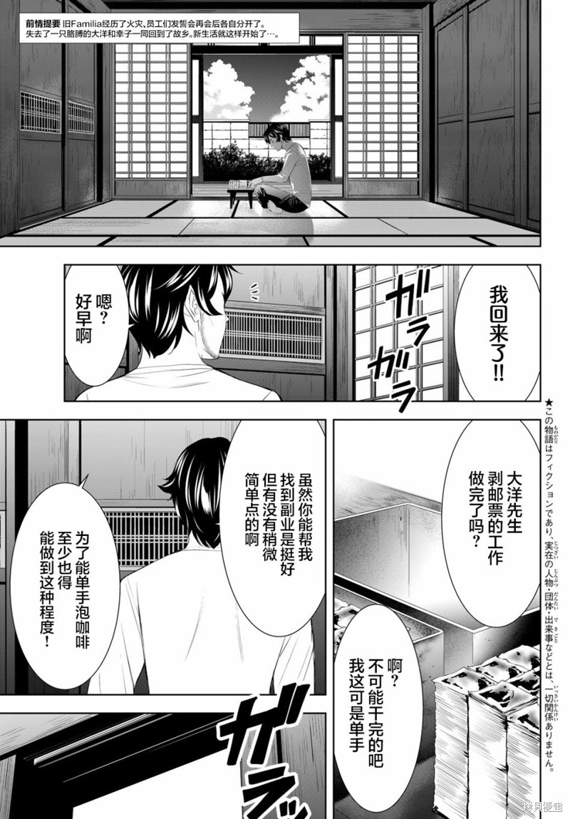 女神的露天咖啡厅漫画161话