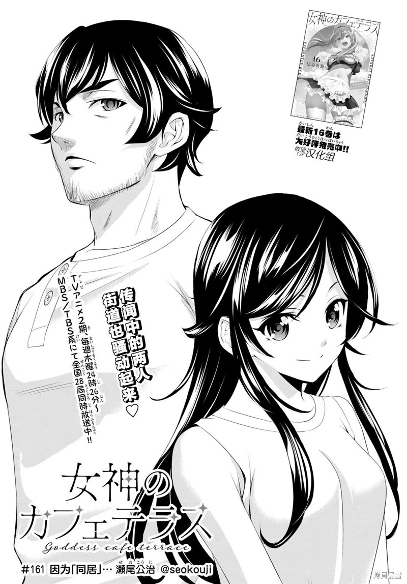 女神的露天咖啡厅漫画161话