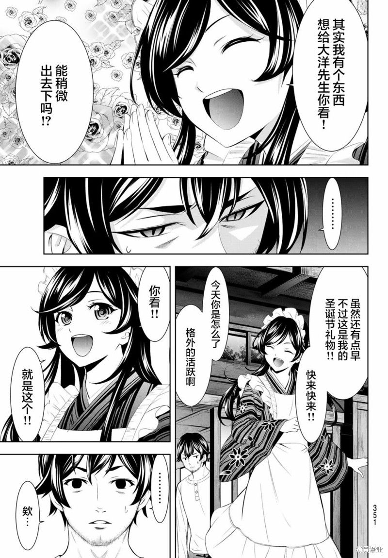 女神的露天咖啡厅漫画161话