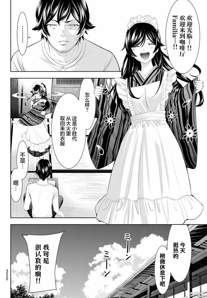 女神的露天咖啡厅漫画161话