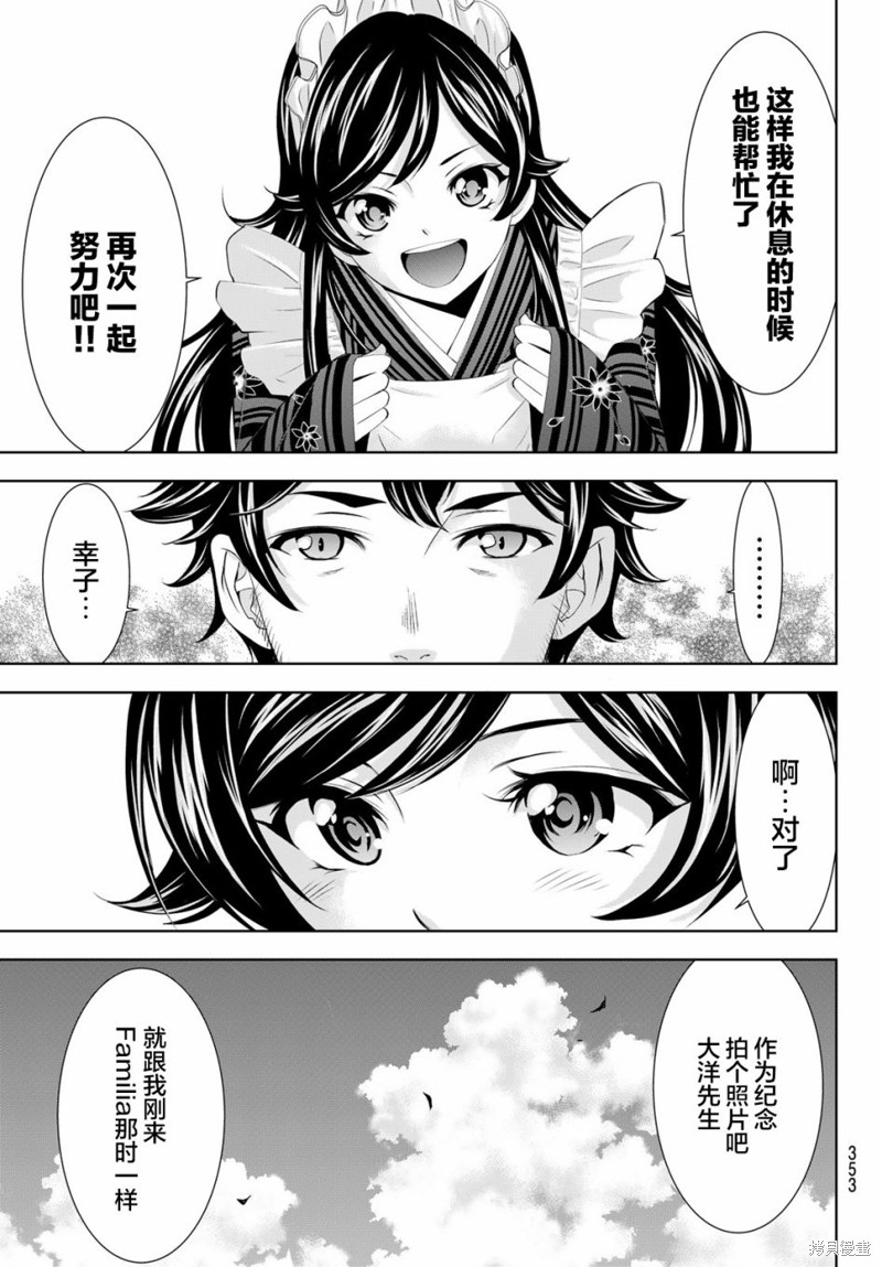 女神的露天咖啡厅漫画161话