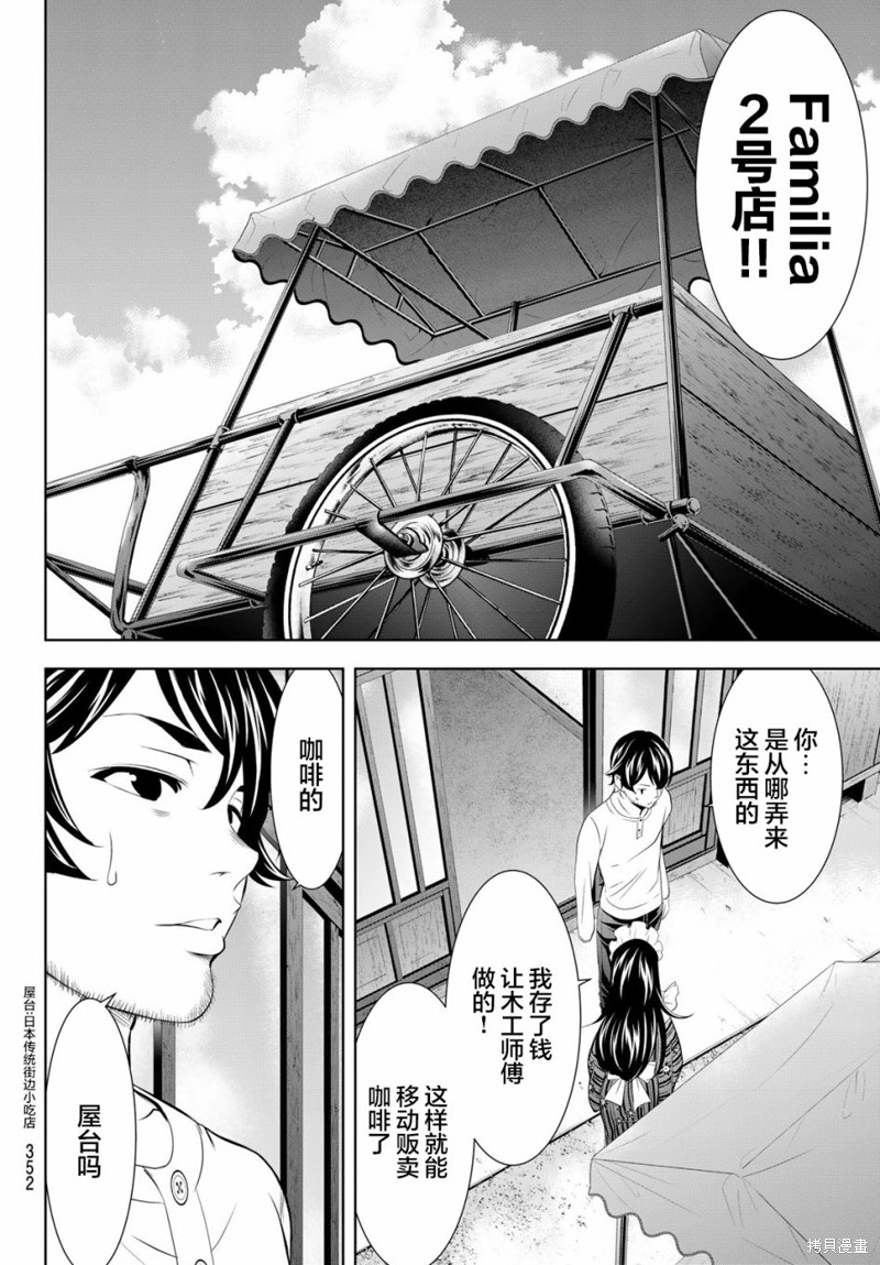 女神的露天咖啡厅漫画161话