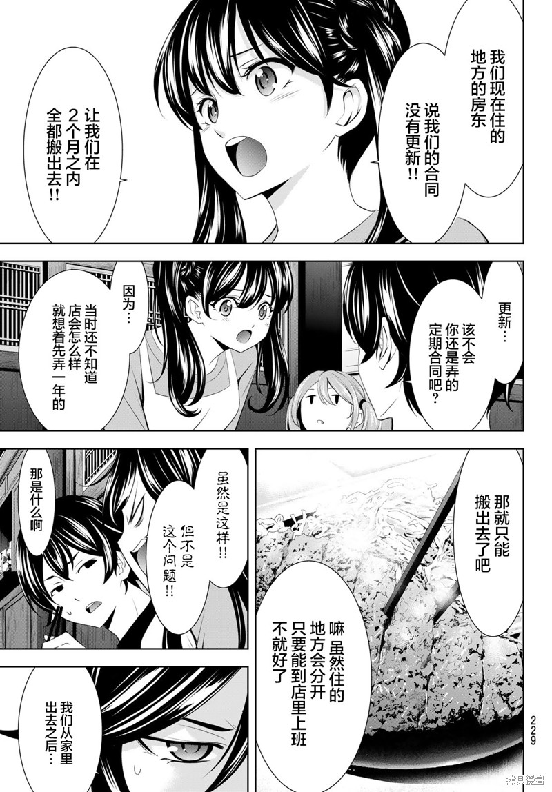 女神的露天咖啡厅漫画162话