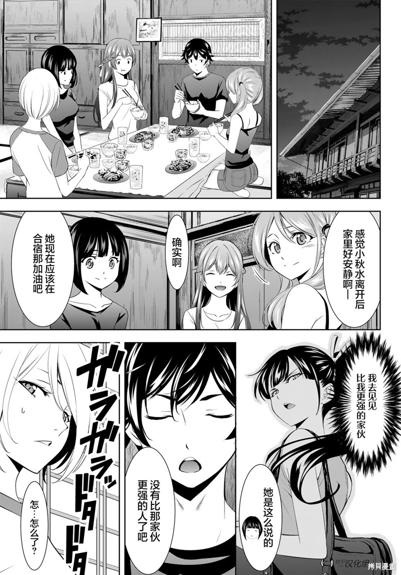 女神的露天咖啡厅漫画162话