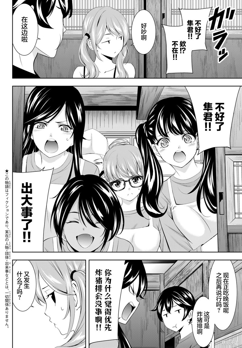 女神的露天咖啡厅漫画162话