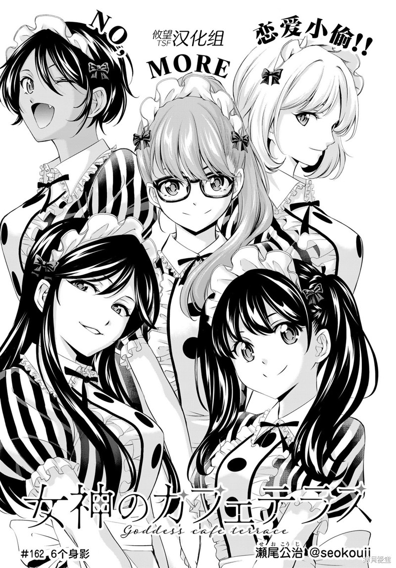 女神的露天咖啡厅漫画162话