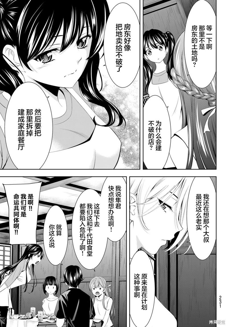 女神的露天咖啡厅漫画162话