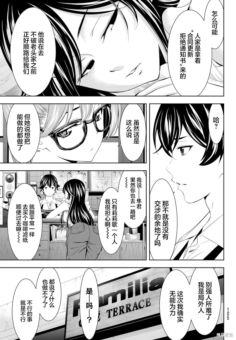 女神的露天咖啡厅漫画163话