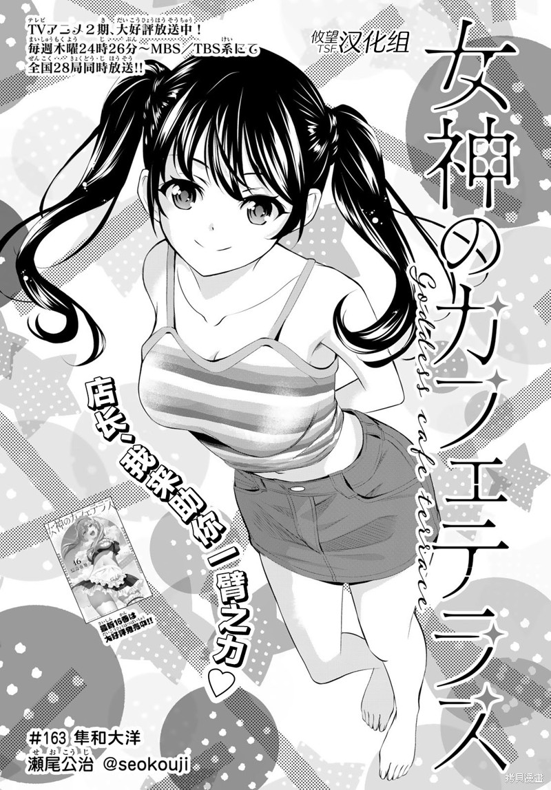 女神的露天咖啡厅漫画163话