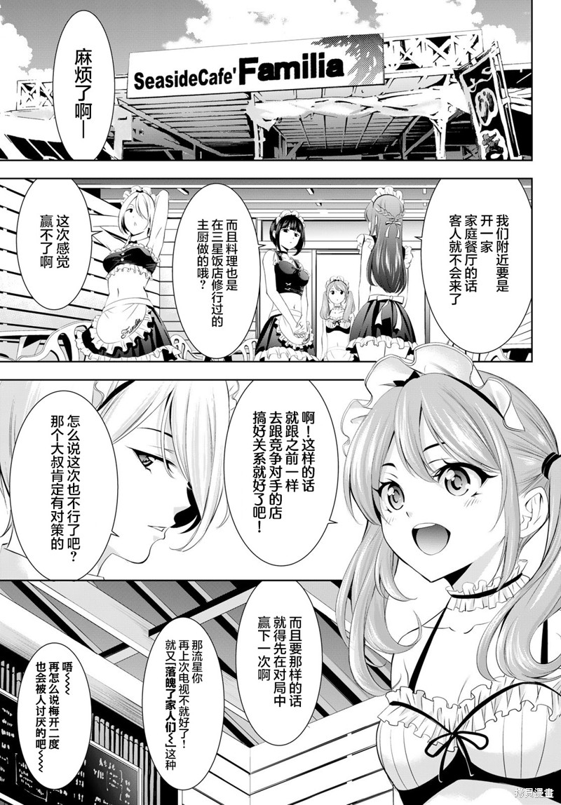 女神的露天咖啡厅漫画163话