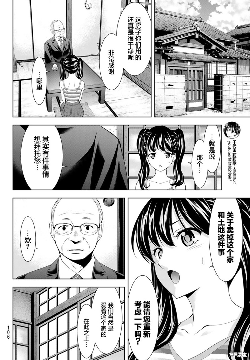 女神的露天咖啡厅漫画163话