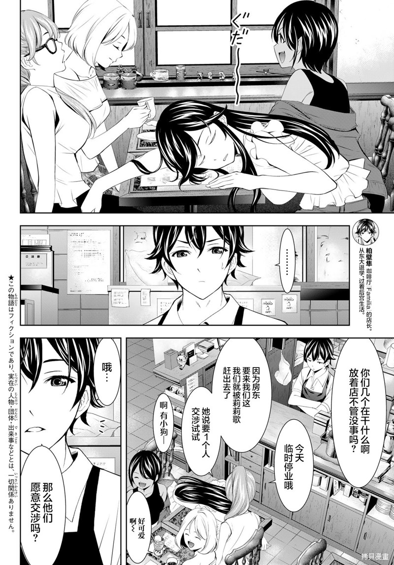 女神的露天咖啡厅漫画163话