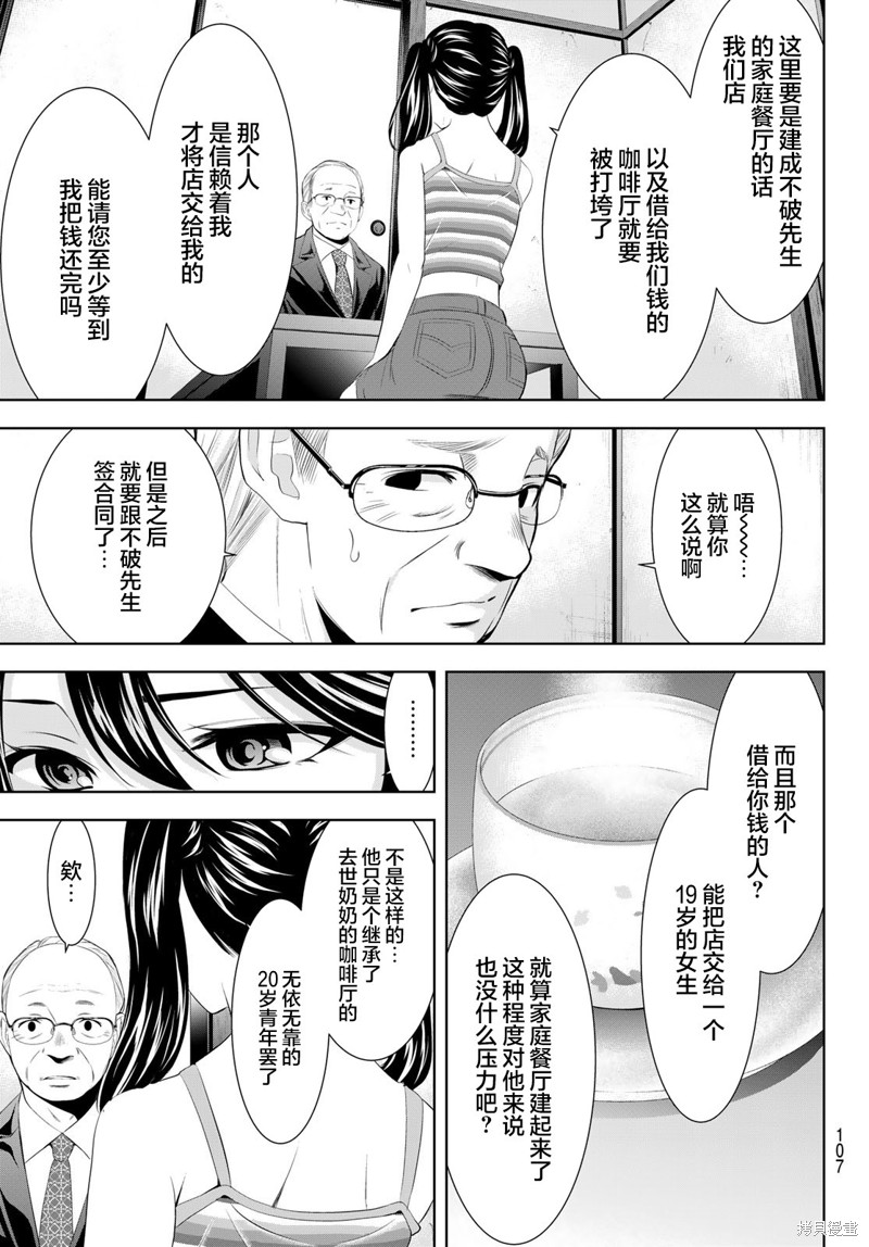 女神的露天咖啡厅漫画163话
