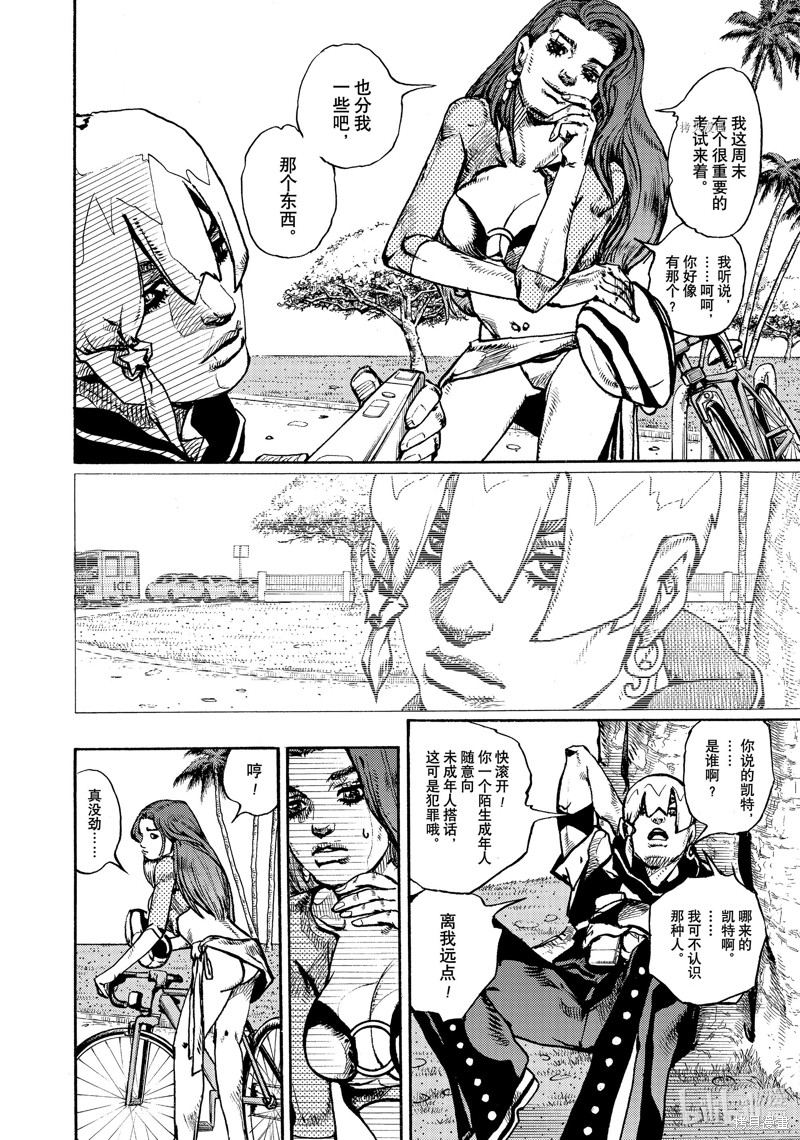 女神的露天咖啡厅漫画2话