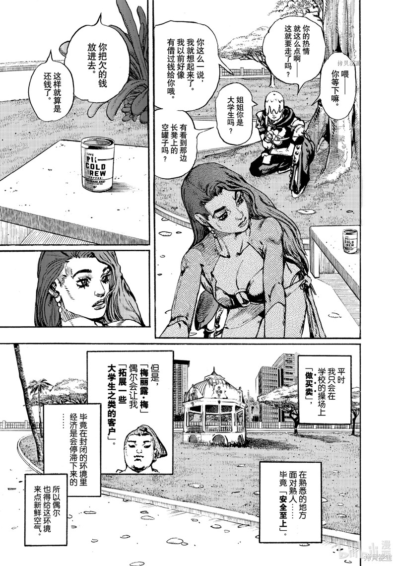 女神的露天咖啡厅漫画2话