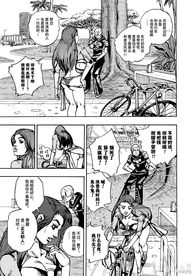 女神的露天咖啡厅漫画2话