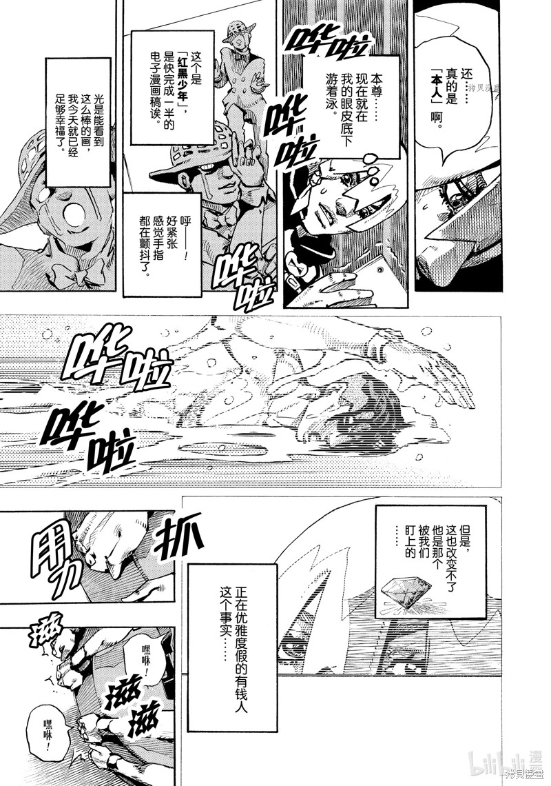 女神的露天咖啡厅漫画3话