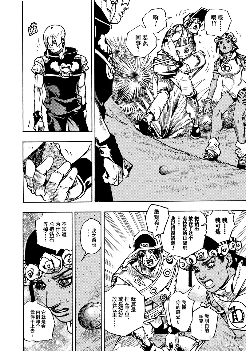 女神的露天咖啡厅漫画6话