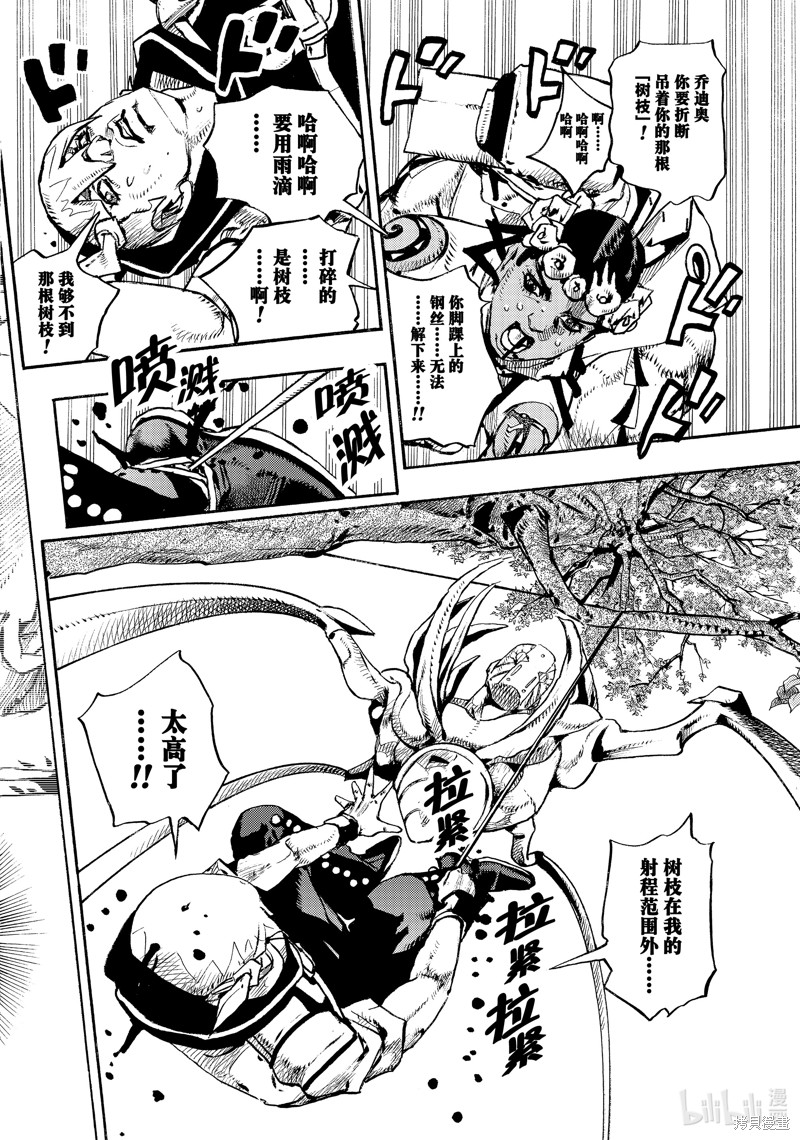 女神的露天咖啡厅漫画7话