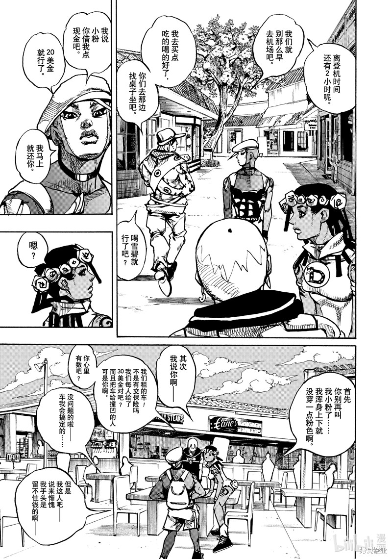 女神的露天咖啡厅漫画8话