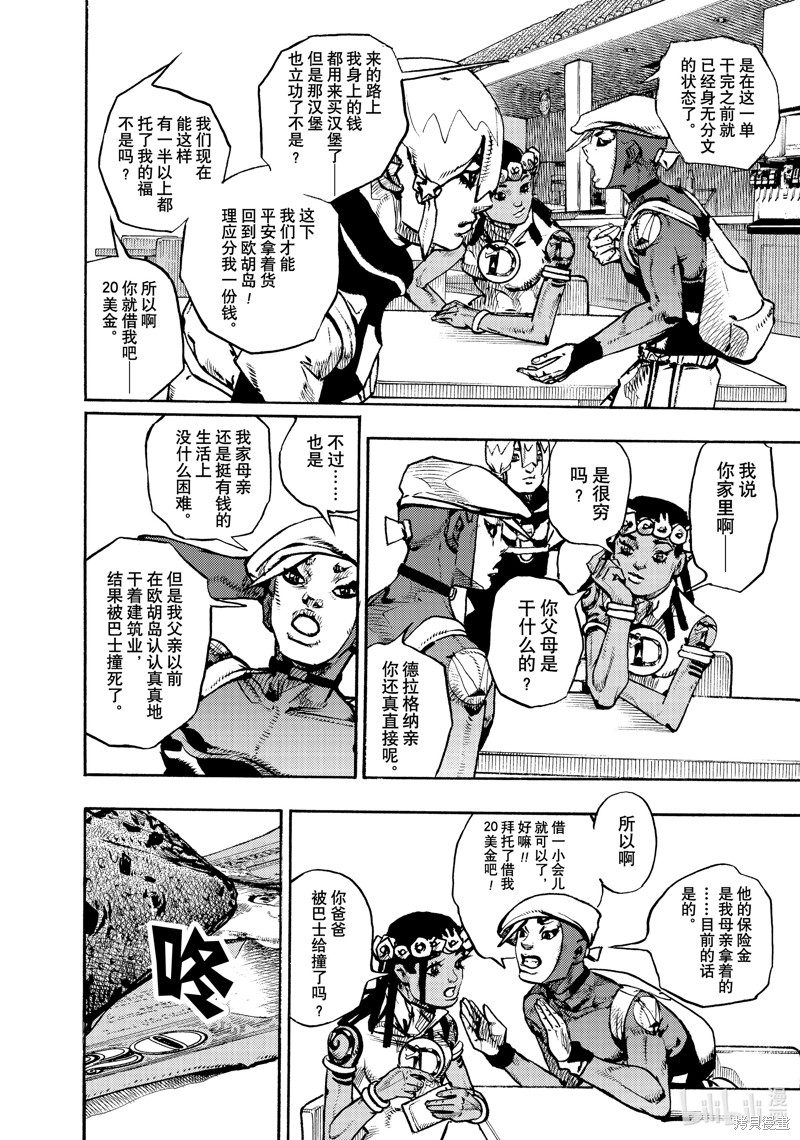 女神的露天咖啡厅漫画8话