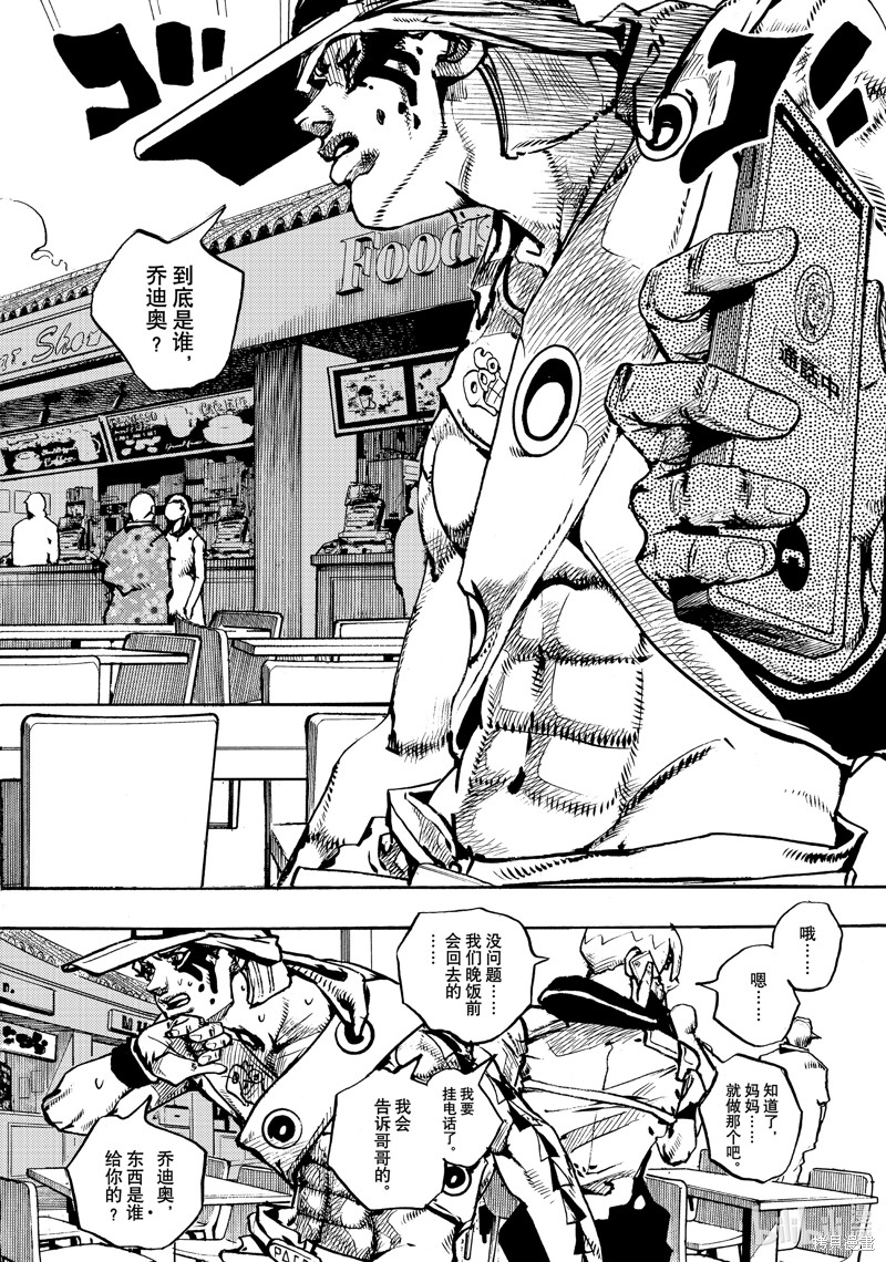 女神的露天咖啡厅漫画9话