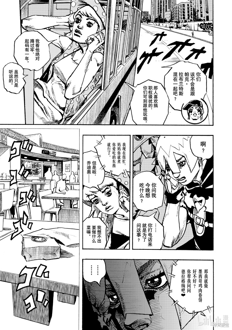 女神的露天咖啡厅漫画9话