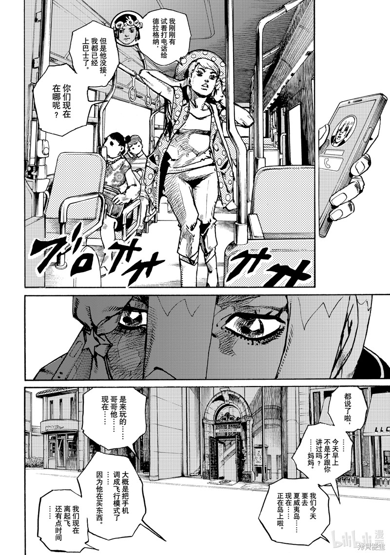 女神的露天咖啡厅漫画9话