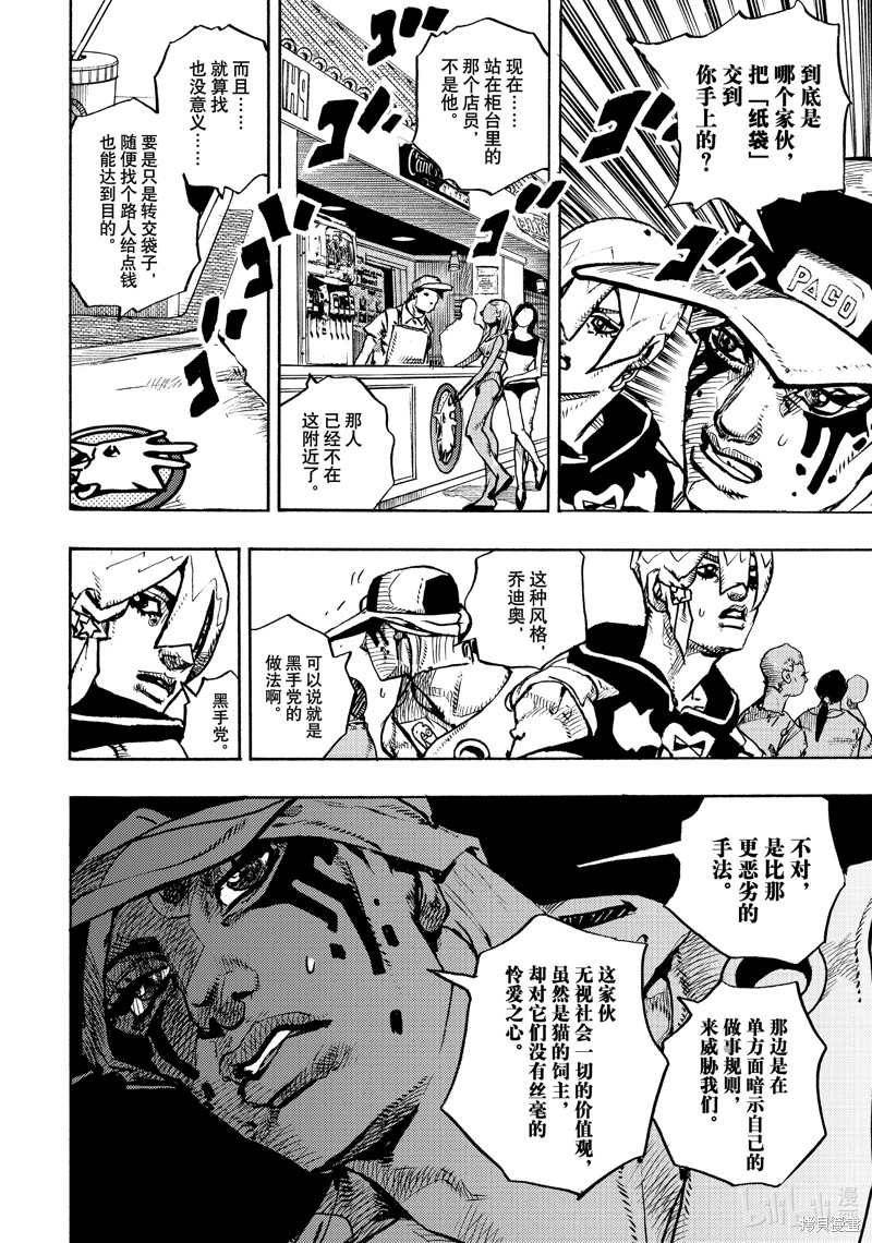 女神的露天咖啡厅漫画9话