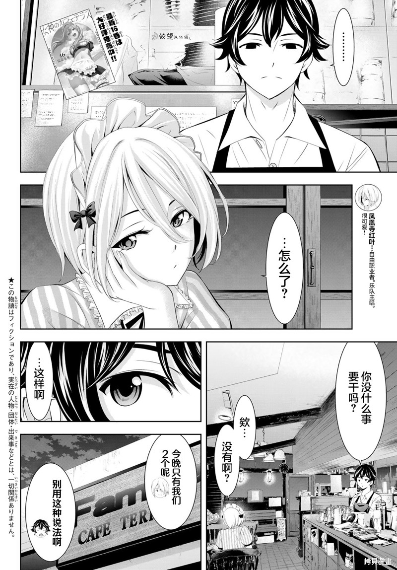 女神的露天咖啡厅漫画164话