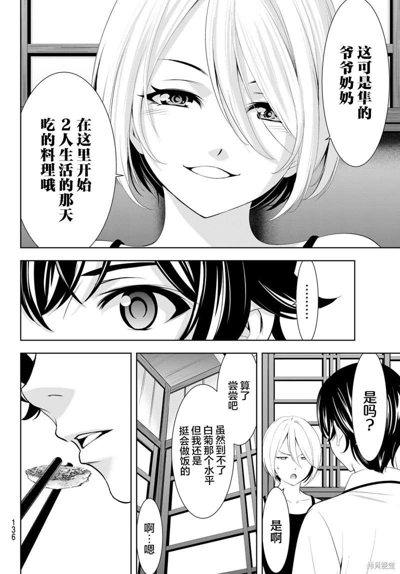 女神的露天咖啡厅漫画164话