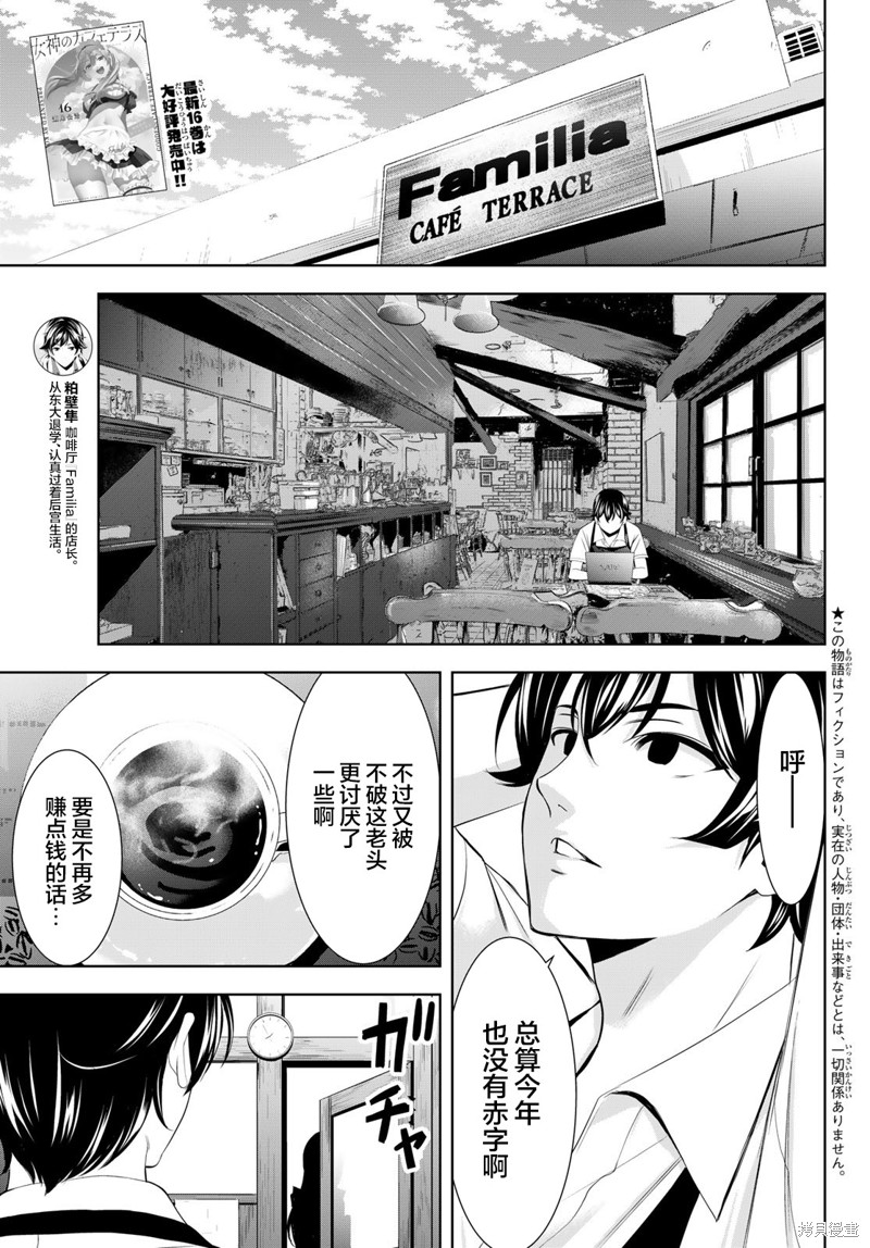 女神的露天咖啡厅漫画166话
