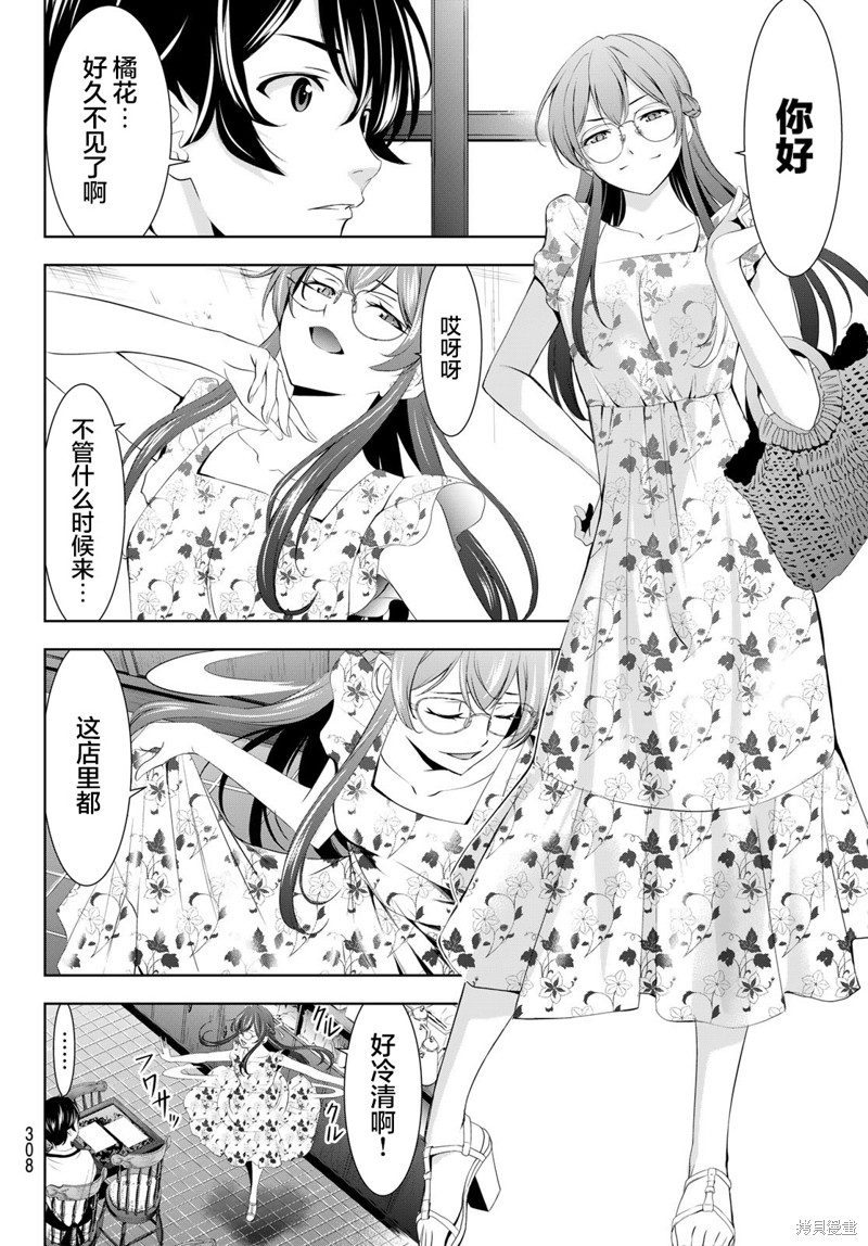 女神的露天咖啡厅漫画166话