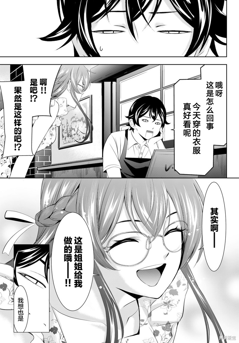 女神的露天咖啡厅漫画166话
