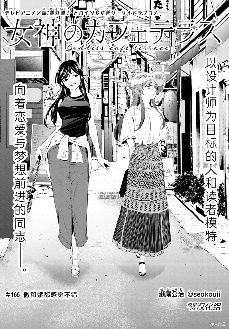 女神的露天咖啡厅漫画166话