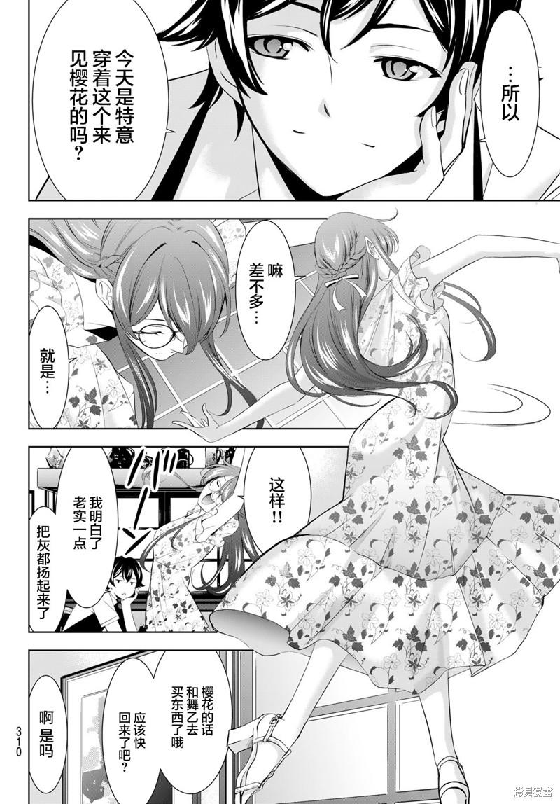 女神的露天咖啡厅漫画166话