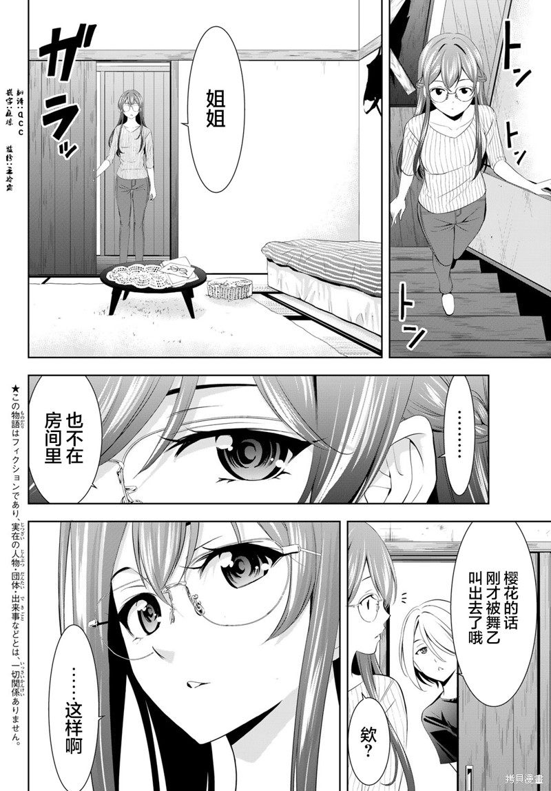 女神的露天咖啡厅漫画169话