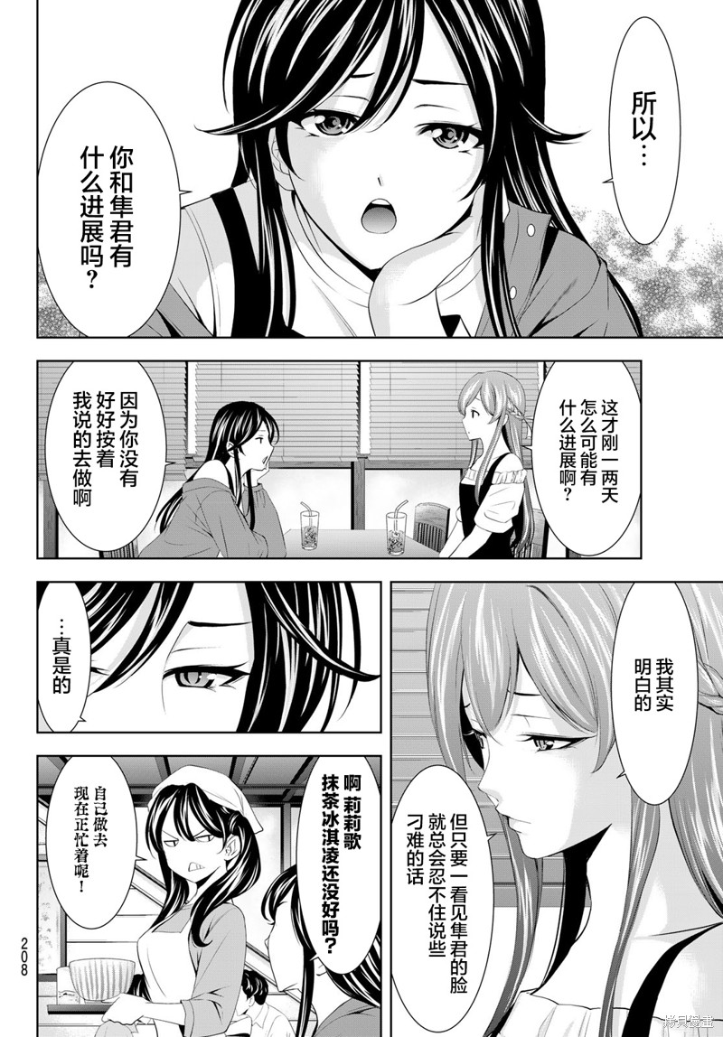 女神的露天咖啡厅漫画169话