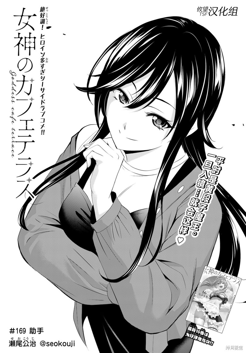女神的露天咖啡厅漫画169话