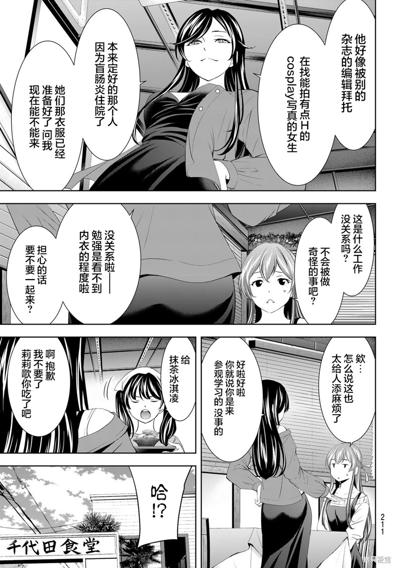 女神的露天咖啡厅漫画169话