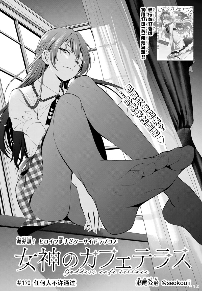 女神的露天咖啡厅漫画170话