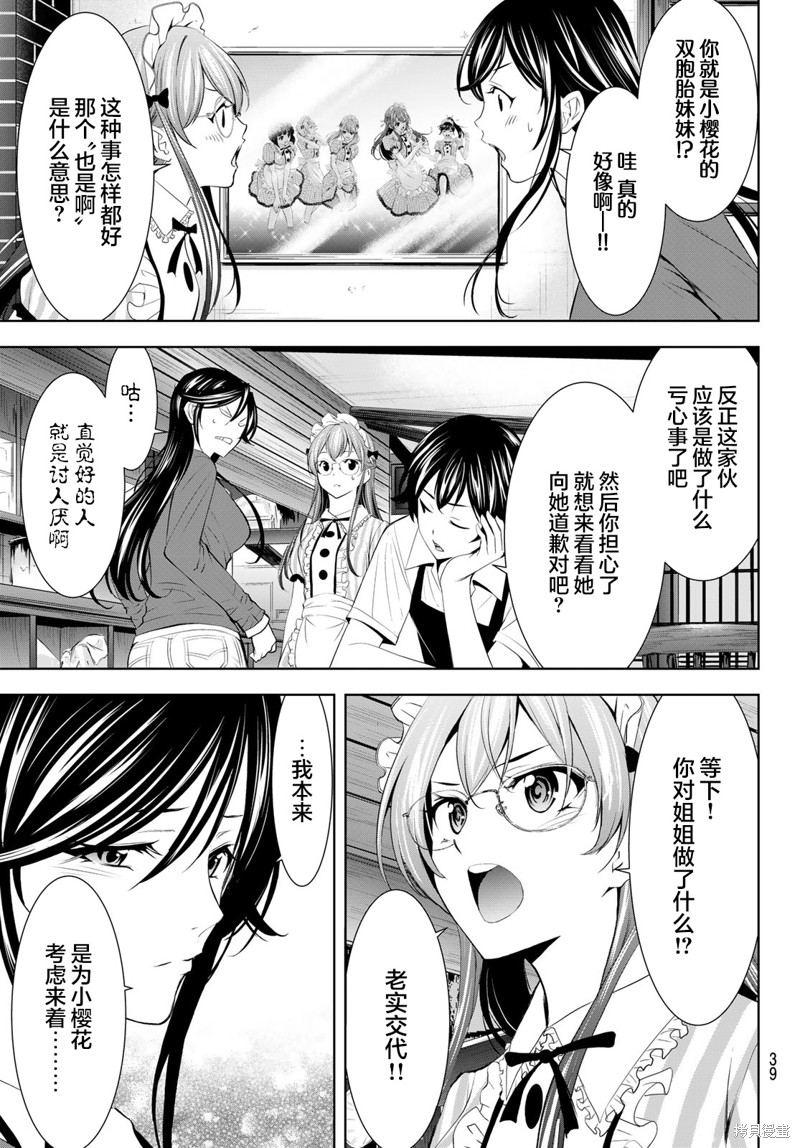 女神的露天咖啡厅漫画170话