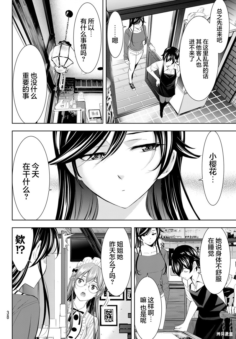 女神的露天咖啡厅漫画170话