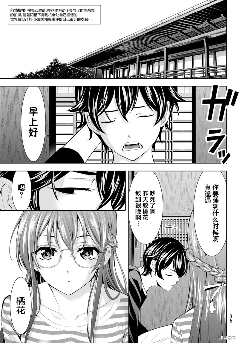 女神的露天咖啡厅漫画170话