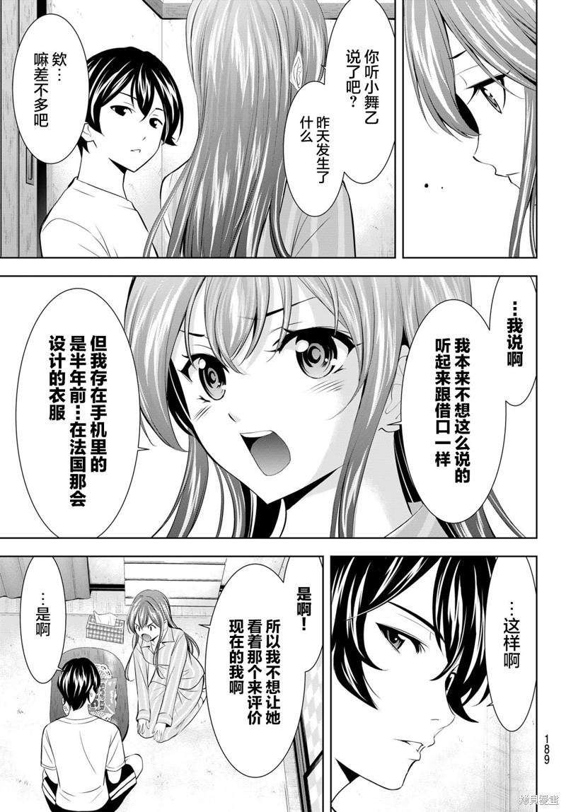 女神的露天咖啡厅漫画171话