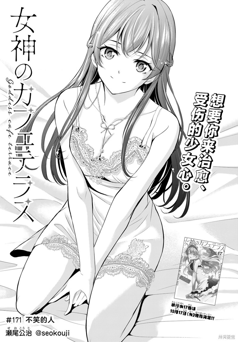 女神的露天咖啡厅漫画171话