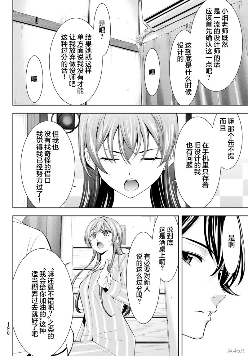 女神的露天咖啡厅漫画171话