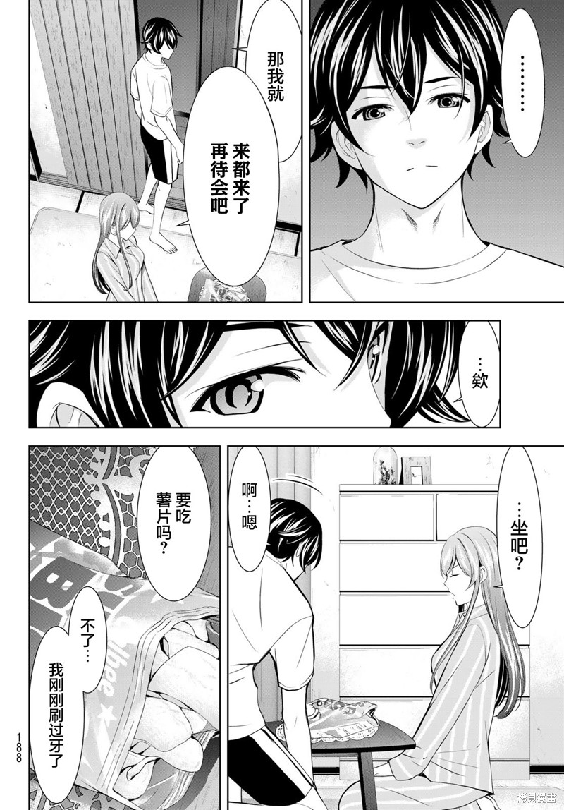 女神的露天咖啡厅漫画171话
