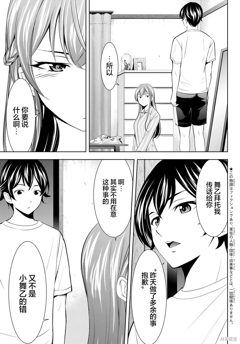 女神的露天咖啡厅漫画171话